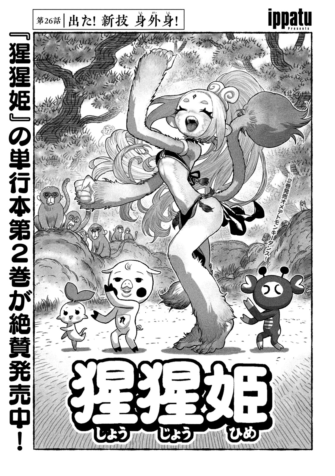 Read SHOUJOU-HIME Chapter 26 [High Quality / Full] - Page 1 - nicomanga.net