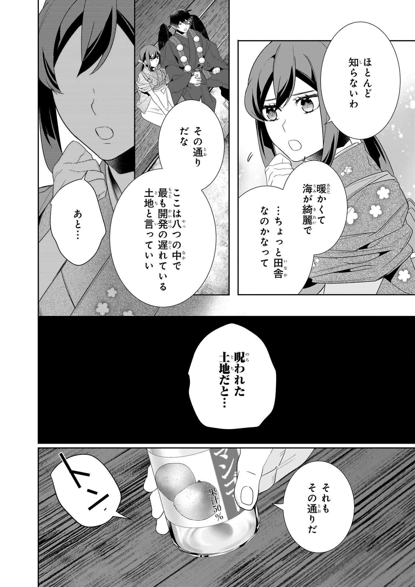 KAKURIYO NO YADOMESHI: AYAKASHI OYADO NI YOMEIRI SHIMASU. (TOBA TSUGARU) Chapter 65 page 14 - nihonkuni.com