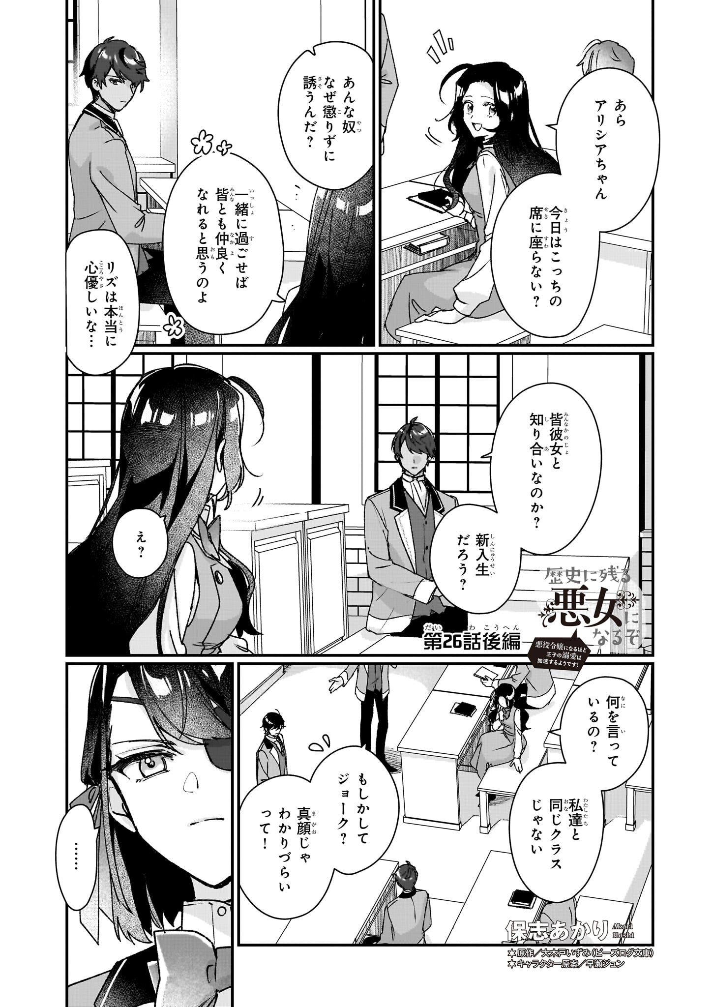 REKISHI NI NOKORU AKUJO NI NARU ZO - AKUYAKU REIJOU NI NARU HODO OUJI NO DEKIAI WA KASOKU SURU YOU DESU! Chapter 26.2 page 1 - nihonkuni.com