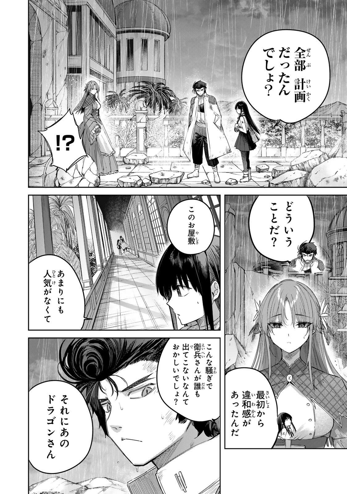 HENKYOU NO YAKUSHI, MIYAKO DE S RANK BOUKENSHA TO NARU Chapter 114 page 12 - nihonkuni.com