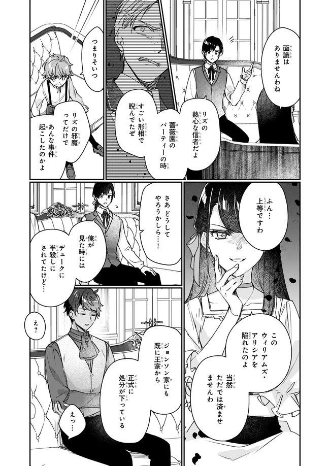 REKISHI NI NOKORU AKUJO NI NARU ZO - AKUYAKU REIJOU NI NARU HODO OUJI NO DEKIAI WA KASOKU SURU YOU DESU! Chapter 12.22 page 1 - nihonkuni.com