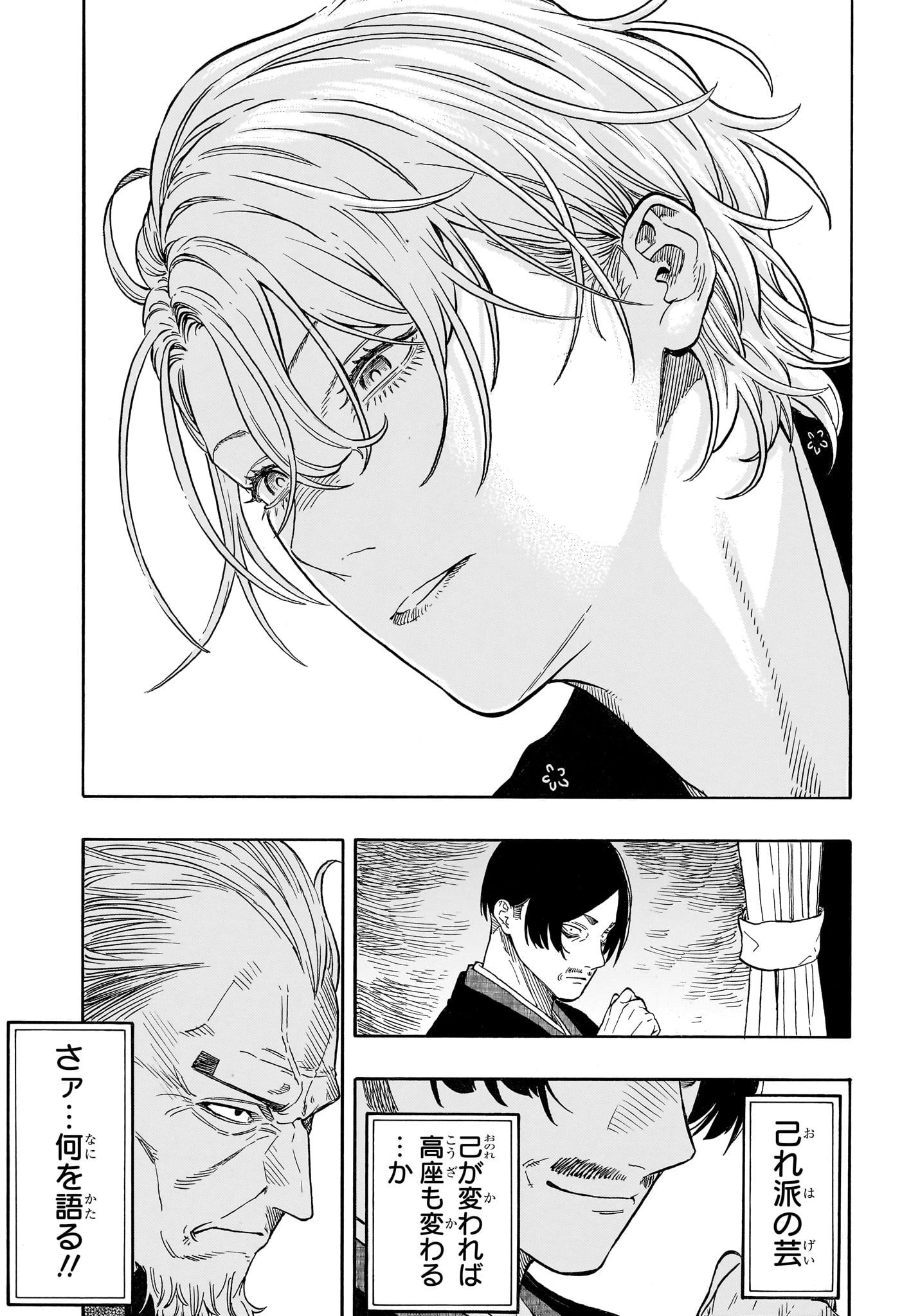 Read AKANE-BANASHI Chapter 213 [High Quality / Full] - Page 7 - nicomanga.net