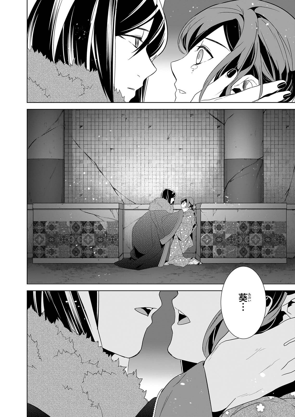 KAKURIYO NO YADOMESHI: AYAKASHI OYADO NI YOMEIRI SHIMASU. (TOBA TSUGARU) Chapter 80 page 26 - nihonkuni.com