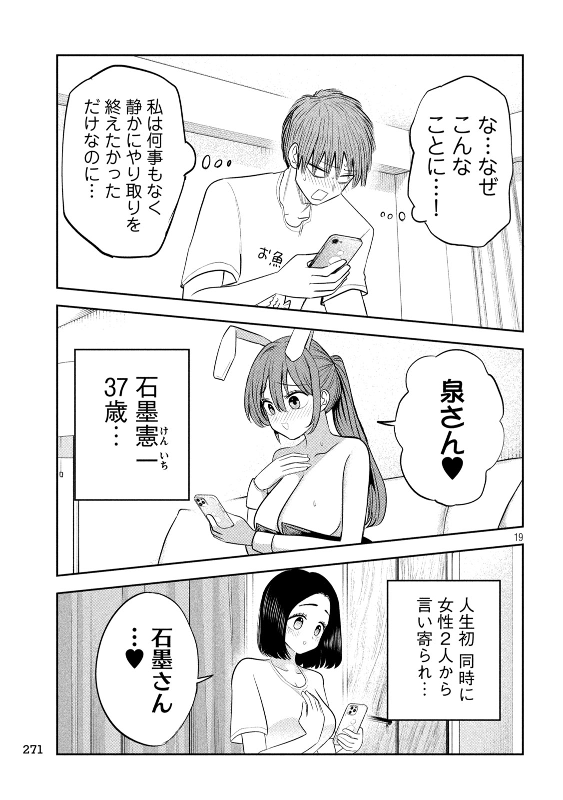SACHOU TO SAKE TO HOSHI Chapter 58 page 19 - nihonkuni.com