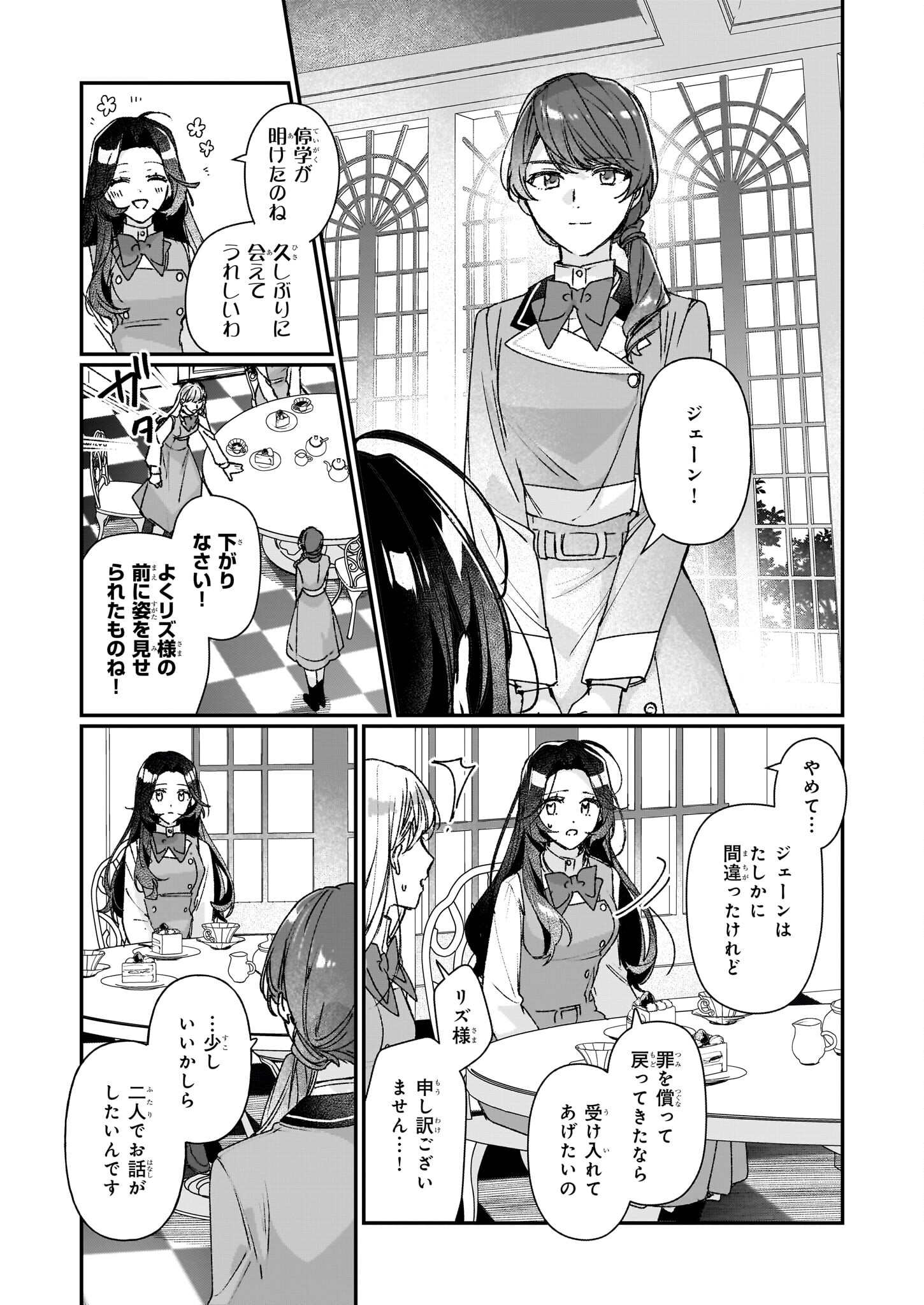 REKISHI NI NOKORU AKUJO NI NARU ZO - AKUYAKU REIJOU NI NARU HODO OUJI NO DEKIAI WA KASOKU SURU YOU DESU! Chapter 24.2 page 2 - nihonkuni.com