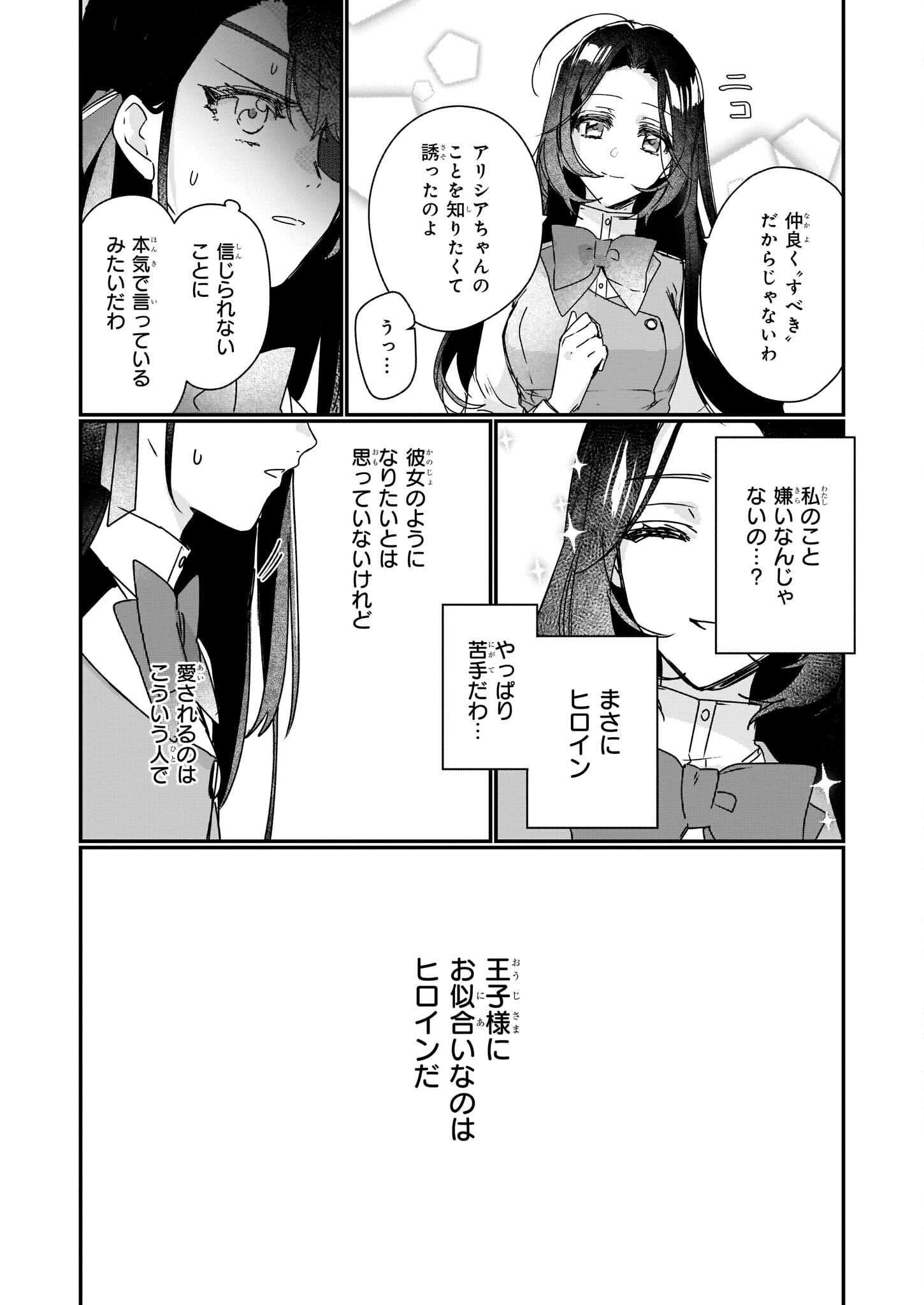 REKISHI NI NOKORU AKUJO NI NARU ZO - AKUYAKU REIJOU NI NARU HODO OUJI NO DEKIAI WA KASOKU SURU YOU DESU! Chapter 15 page 12 - nihonkuni.com