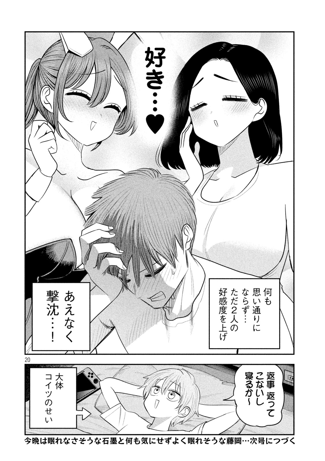 SACHOU TO SAKE TO HOSHI Chapter 58 page 20 - nihonkuni.com