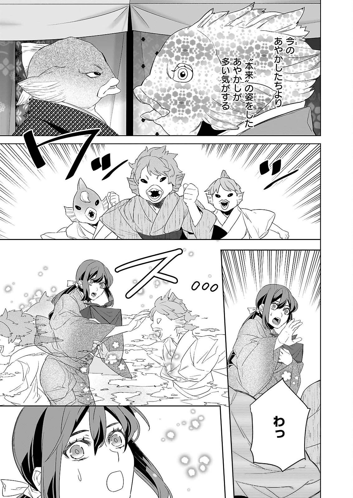 KAKURIYO NO YADOMESHI: AYAKASHI OYADO NI YOMEIRI SHIMASU. (TOBA TSUGARU) Chapter 79 page 13 - nihonkuni.com