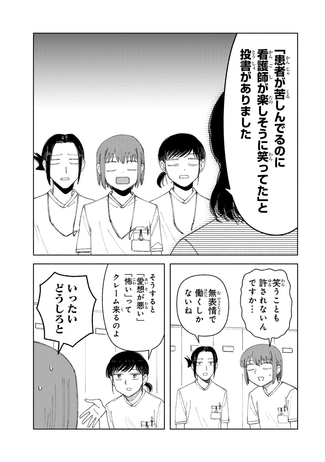 NURSE NO TORISETSU Chapter 21 page 7 - nihonkuni.com