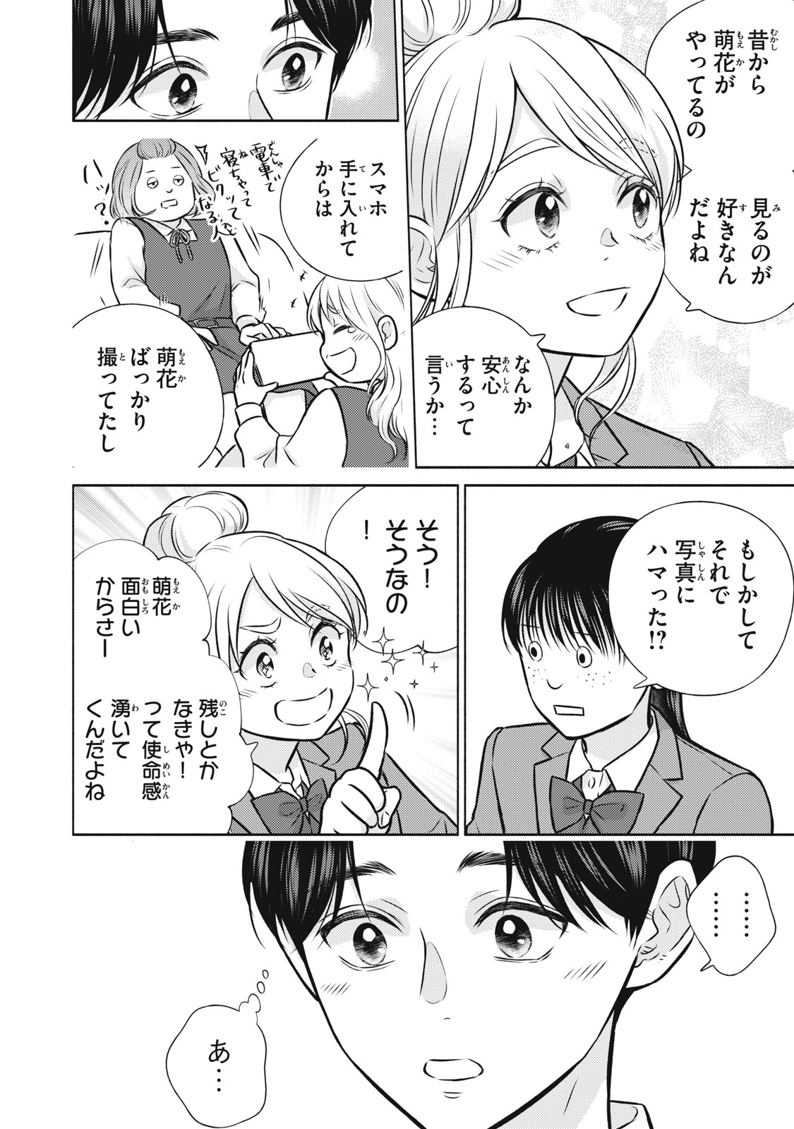KAHO CHAN WA KAO GA WAKARANAI Chapter 8 page 22 - nihonkuni.com