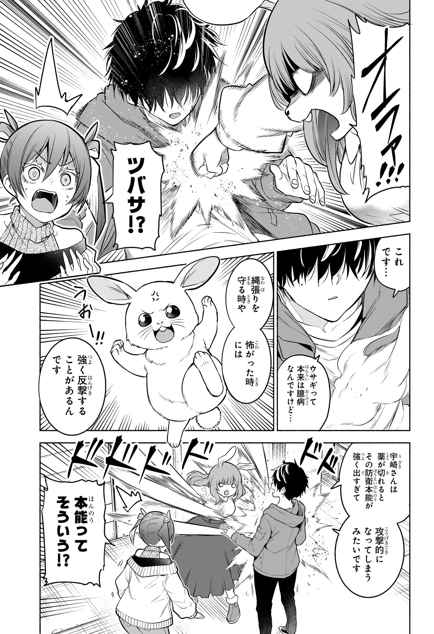 Read ANIMAL SIGNAL Chapter 5 [High Quality / Full] - Page 9 - nicomanga.com