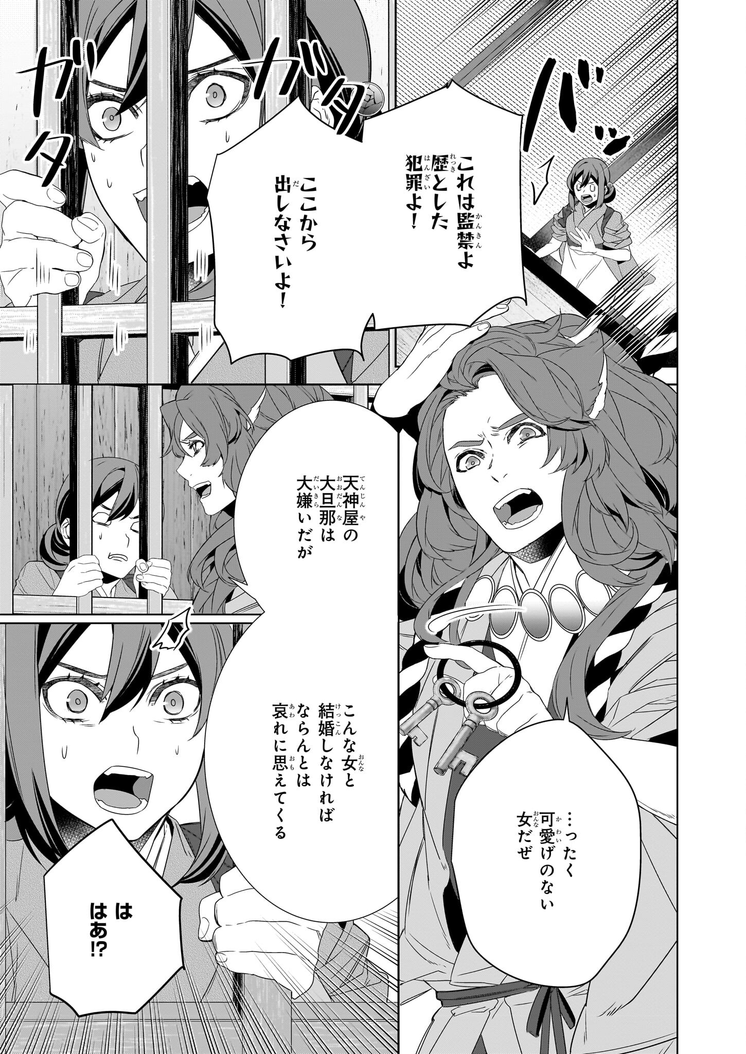 KAKURIYO NO YADOMESHI: AYAKASHI OYADO NI YOMEIRI SHIMASU. (TOBA TSUGARU) Chapter 57 page 7 - nihonkuni.com