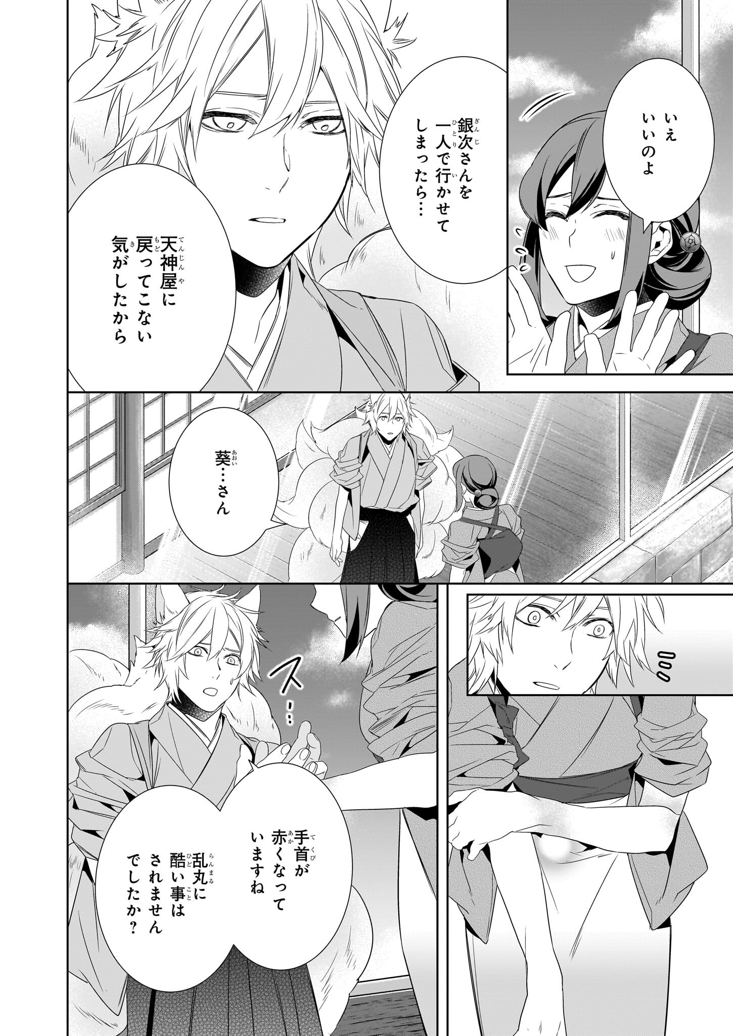 KAKURIYO NO YADOMESHI: AYAKASHI OYADO NI YOMEIRI SHIMASU. (TOBA TSUGARU) Chapter 58 page 18 - nihonkuni.com