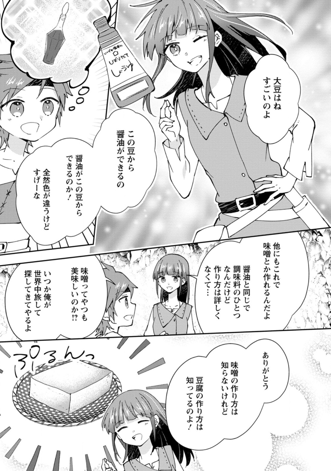 HAZURE POTION GA SHOUYU DATTA NO DE RYOURI SURU KOTO NI SHIMASHITA - RAW Chapter 71.1 page 1 - nihonkuni.com
