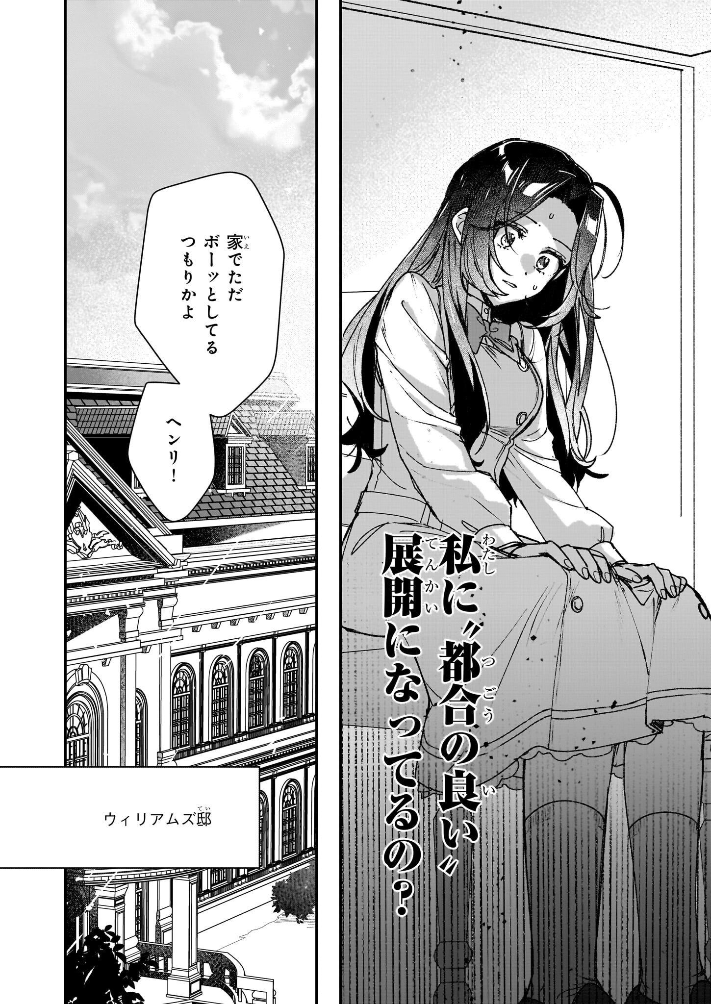 REKISHI NI NOKORU AKUJO NI NARU ZO - AKUYAKU REIJOU NI NARU HODO OUJI NO DEKIAI WA KASOKU SURU YOU DESU! Chapter 27.1 page 6 - nihonkuni.com