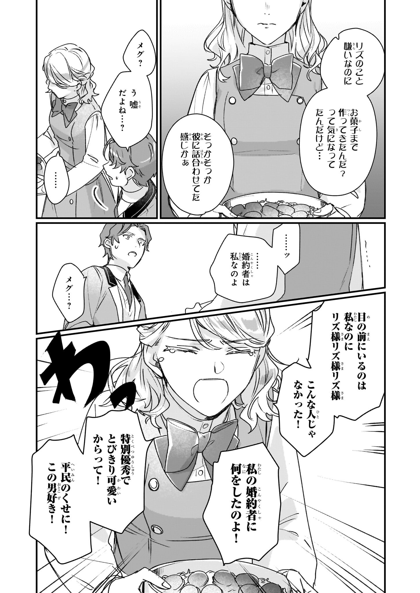REKISHI NI NOKORU AKUJO NI NARU ZO - AKUYAKU REIJOU NI NARU HODO OUJI NO DEKIAI WA KASOKU SURU YOU DESU! Chapter 20 page 23 - nihonkuni.com