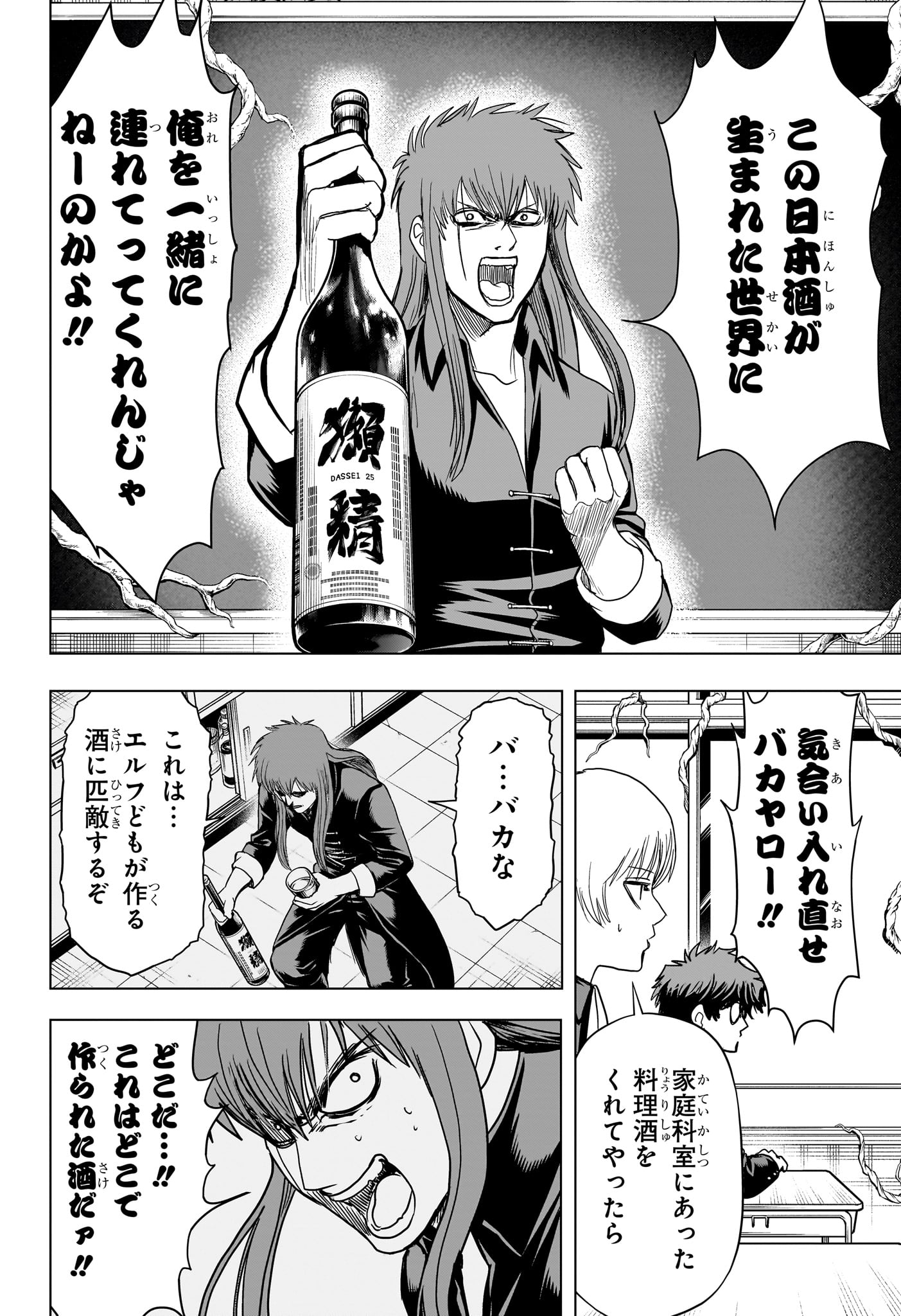 2-NEN B-GUMI YUUSHA DESTROYERS Chapter 11 page 14 - nihonkuni.com