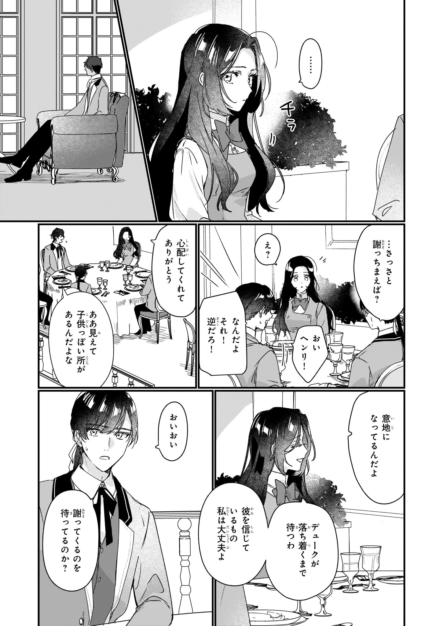 REKISHI NI NOKORU AKUJO NI NARU ZO - AKUYAKU REIJOU NI NARU HODO OUJI NO DEKIAI WA KASOKU SURU YOU DESU! Chapter 16 page 6 - nihonkuni.com