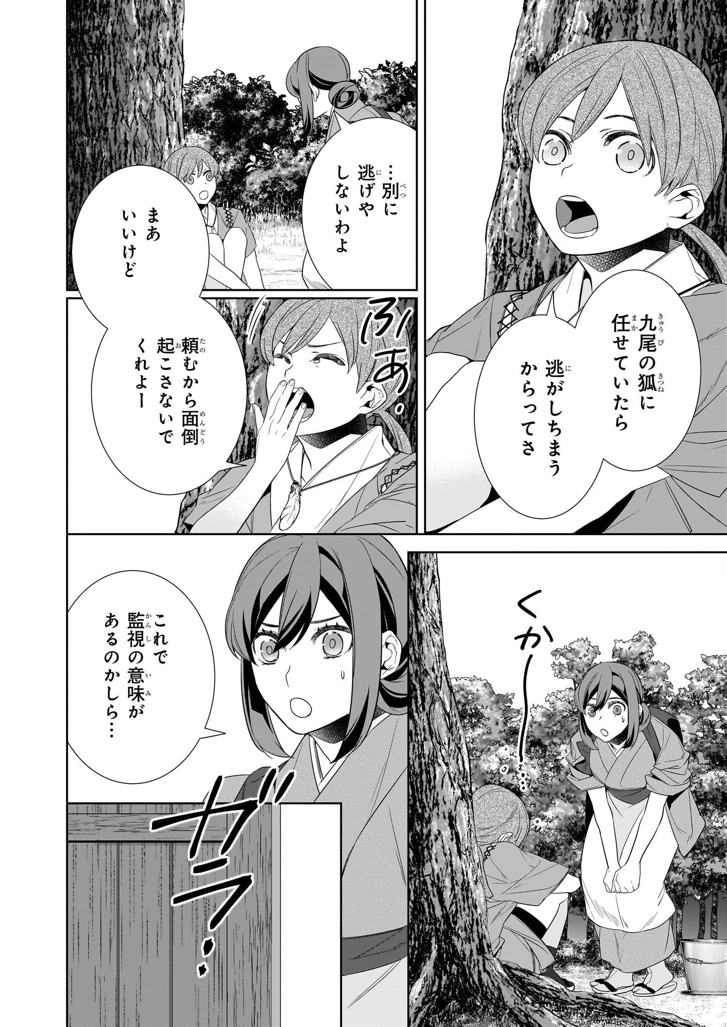 KAKURIYO NO YADOMESHI: AYAKASHI OYADO NI YOMEIRI SHIMASU. (TOBA TSUGARU) Chapter 61 page 6 - nihonkuni.com