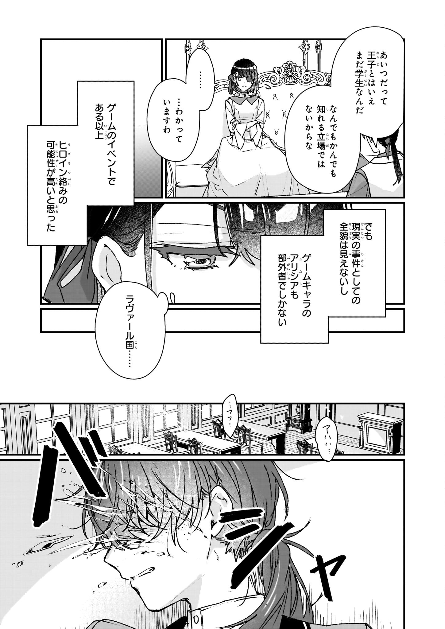 REKISHI NI NOKORU AKUJO NI NARU ZO - AKUYAKU REIJOU NI NARU HODO OUJI NO DEKIAI WA KASOKU SURU YOU DESU! Chapter 23.2 page 9 - nihonkuni.com