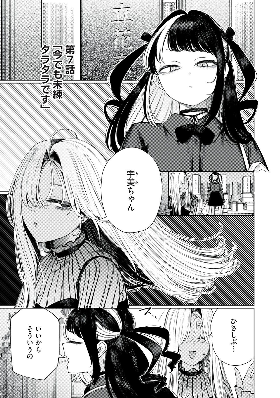 Read MADA KIMI WO MIAGETERU Chapter 7 [High Quality / Full] - Page 1 - dark.nicomanga.com