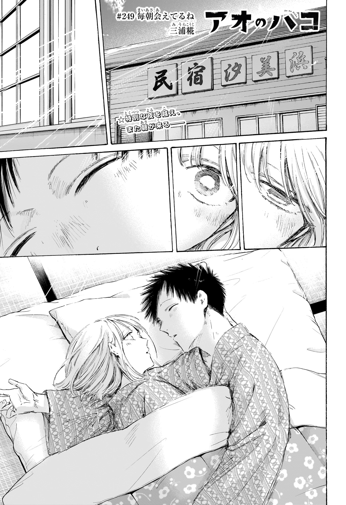 Read AO NO HAKO Chapter 249 [High Quality / Full] - Page 1 - dark.nicomanga.com