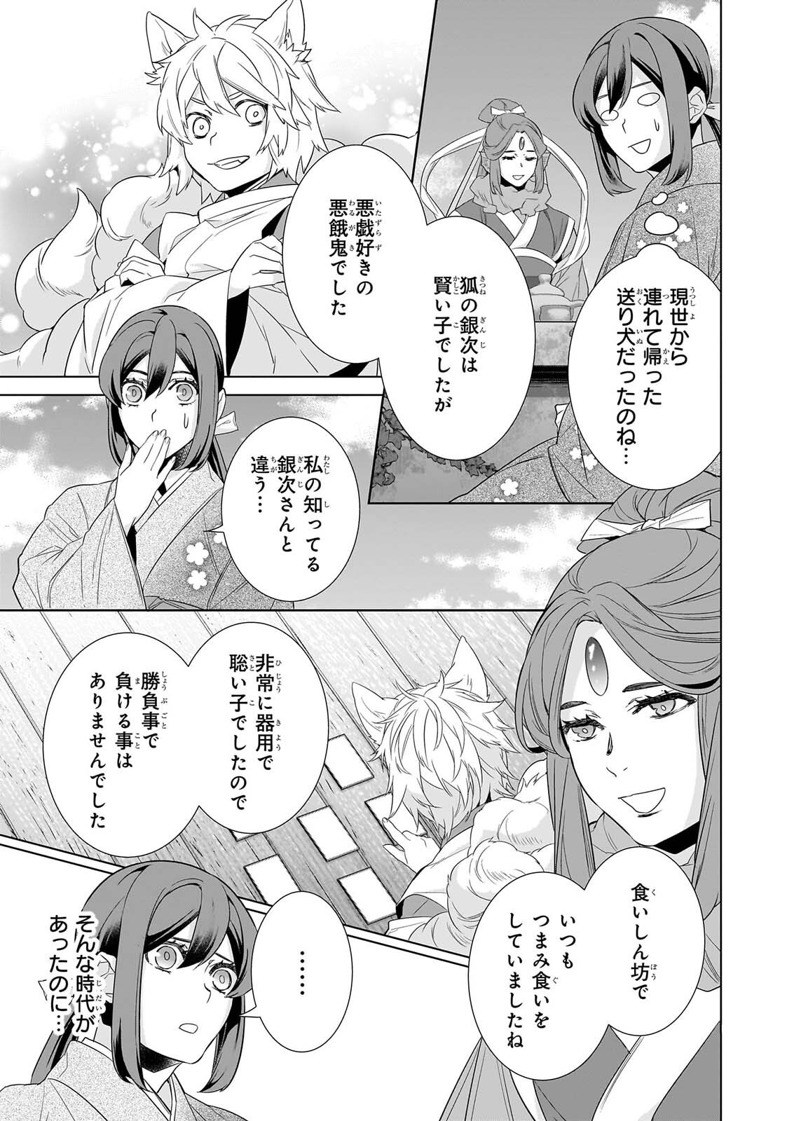 KAKURIYO NO YADOMESHI: AYAKASHI OYADO NI YOMEIRI SHIMASU. (TOBA TSUGARU) Chapter 80 page 9 - nihonkuni.com