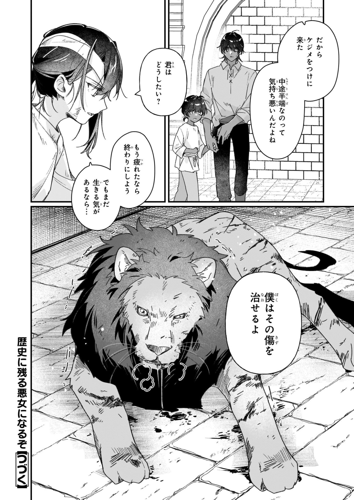 REKISHI NI NOKORU AKUJO NI NARU ZO - AKUYAKU REIJOU NI NARU HODO OUJI NO DEKIAI WA KASOKU SURU YOU DESU! Chapter 31.2 page 18 - nihonkuni.com