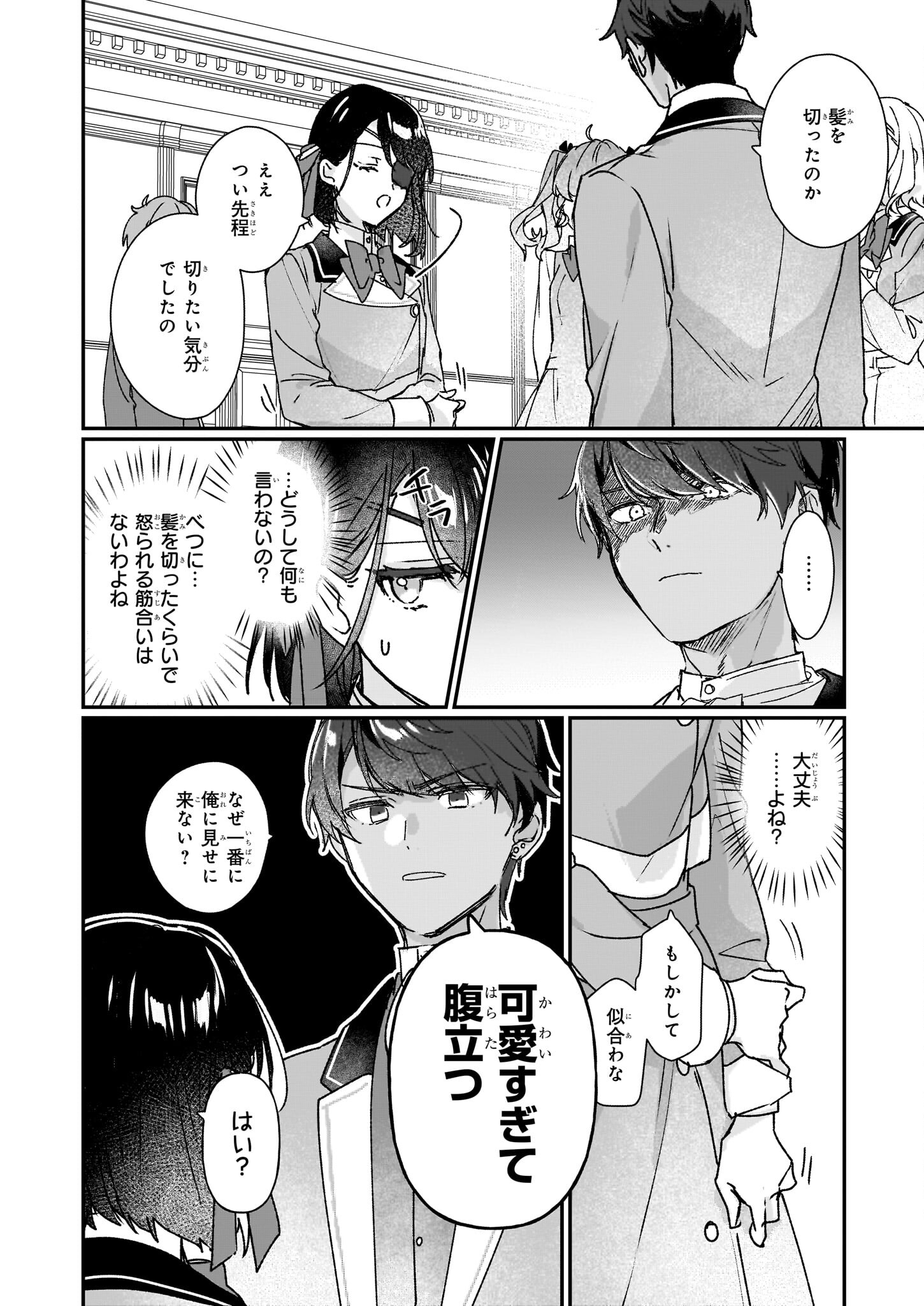 REKISHI NI NOKORU AKUJO NI NARU ZO - AKUYAKU REIJOU NI NARU HODO OUJI NO DEKIAI WA KASOKU SURU YOU DESU! Chapter 22 page 20 - nihonkuni.com
