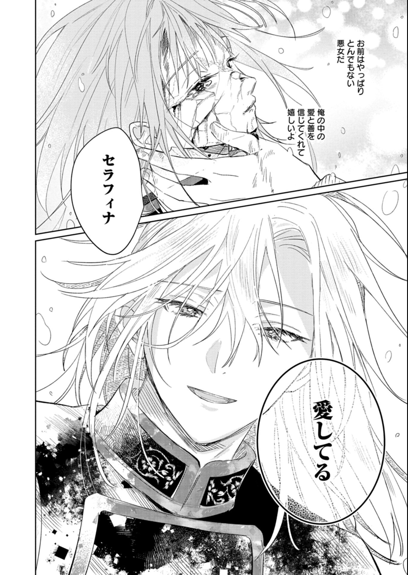 AKUJO KYOSEI KEIKAKU Chapter 15.2 page 16 - nihonkuni.com