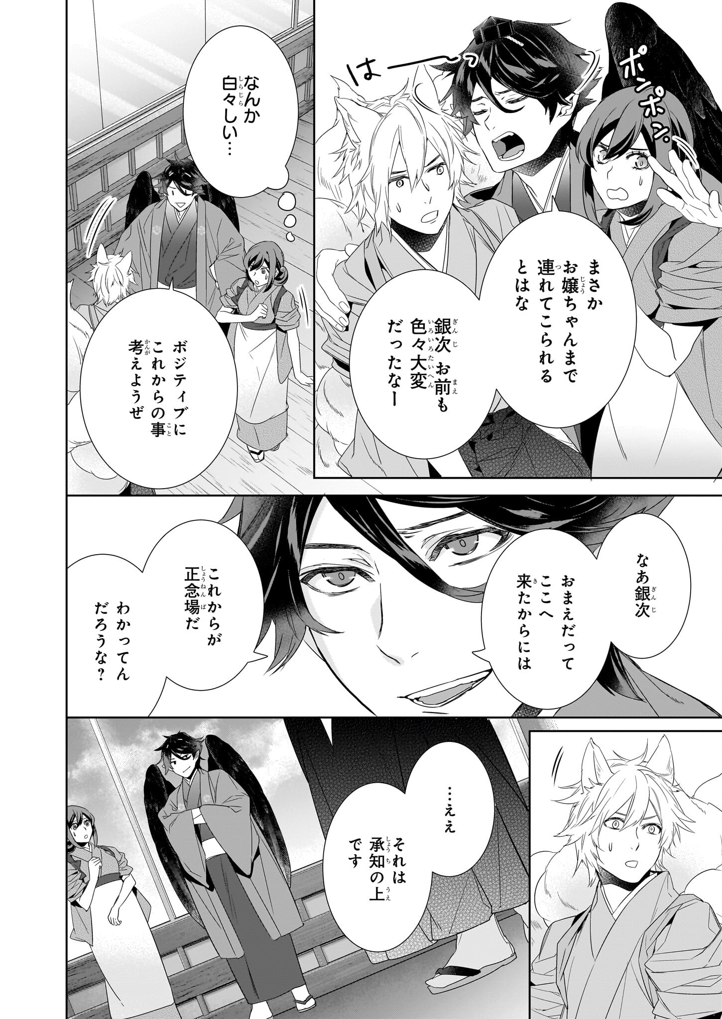 KAKURIYO NO YADOMESHI: AYAKASHI OYADO NI YOMEIRI SHIMASU. (TOBA TSUGARU) Chapter 58 page 20 - nihonkuni.com