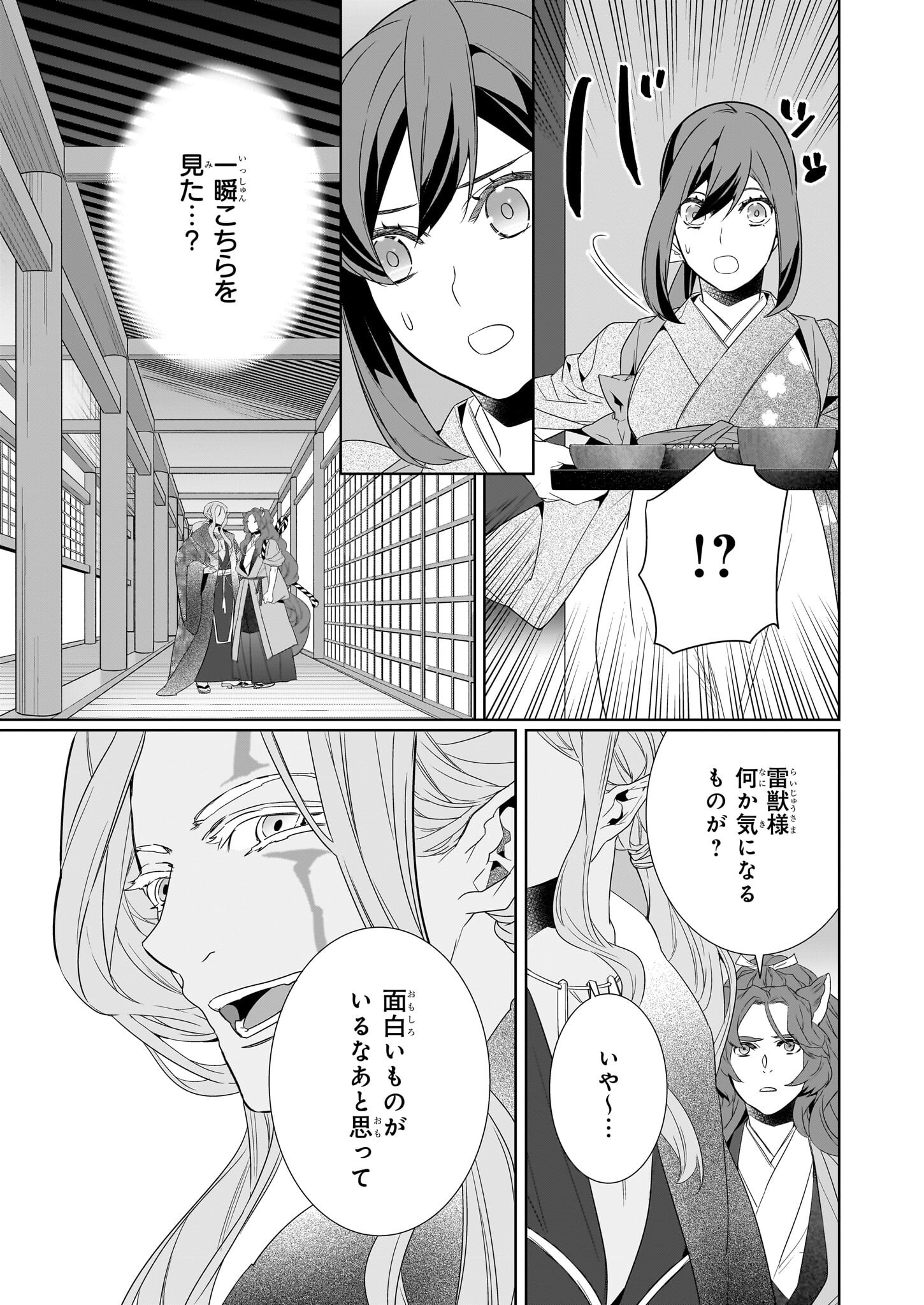 KAKURIYO NO YADOMESHI: AYAKASHI OYADO NI YOMEIRI SHIMASU. (TOBA TSUGARU) Chapter 67 page 5 - nihonkuni.com