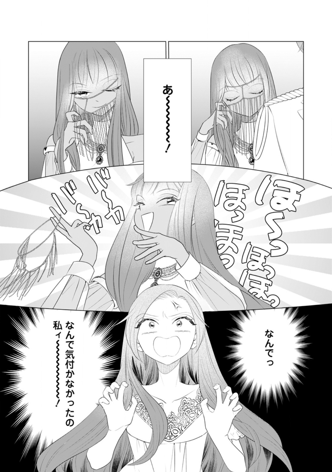 ROU NO NAKA DE MEZAMETA AKUYAKU REIJOU WA SHINITAKUNAI - SHOKEI WO KAIHI SHITARA, MATTEITA NO WA DEKIAI DESHITA - RAW Chapter 32.2 page 12 - nihonkuni.com
