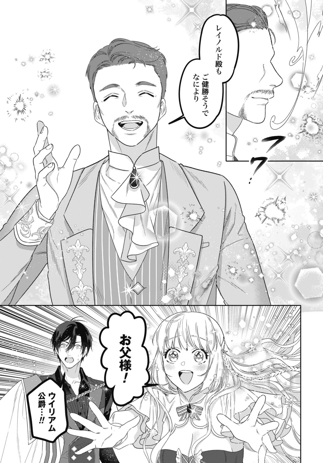 SAIKYOU KOUSHAKU REIJOU NO HENKYOU OSHIKAKE KON - FURAURINA ROZENHAIMU WA UNMEI NO TSUIHOU MADOUSHI NI TOTSUGITAI Chapter 11 page 27 - nihonkuni.com