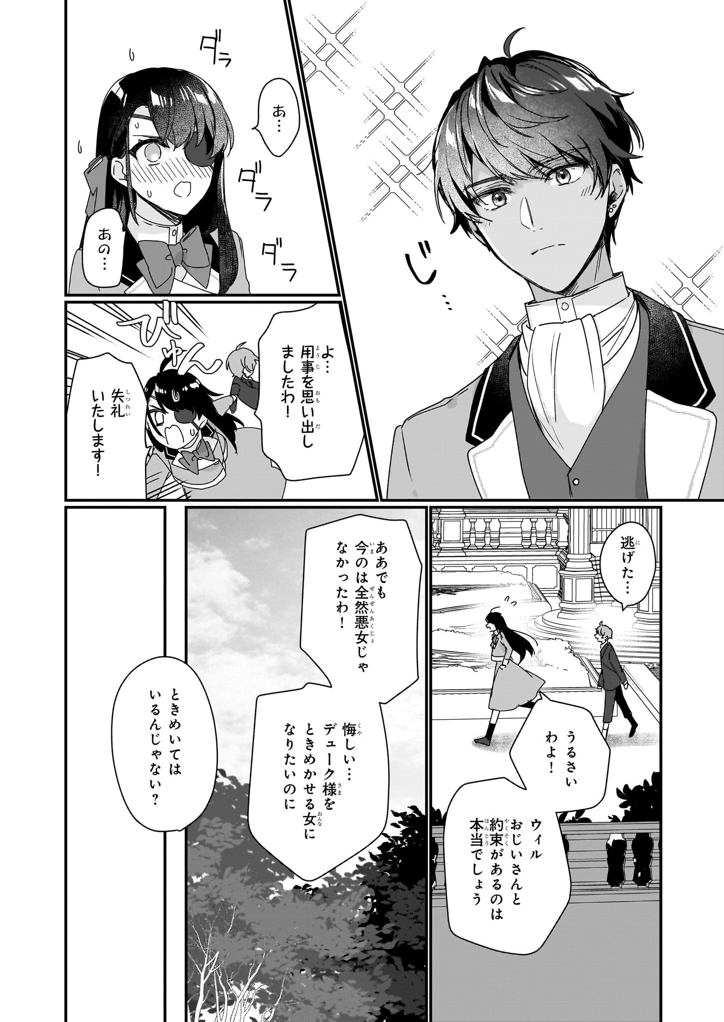 REKISHI NI NOKORU AKUJO NI NARU ZO - AKUYAKU REIJOU NI NARU HODO OUJI NO DEKIAI WA KASOKU SURU YOU DESU! Chapter 18 page 22 - nihonkuni.com