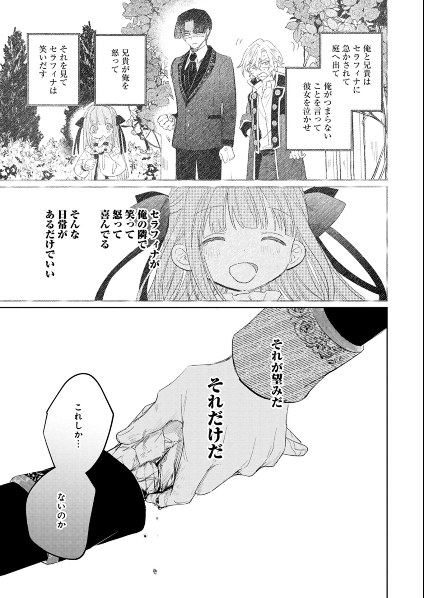 AKUJO KYOSEI KEIKAKU Chapter 15.2 page 7 - nihonkuni.com