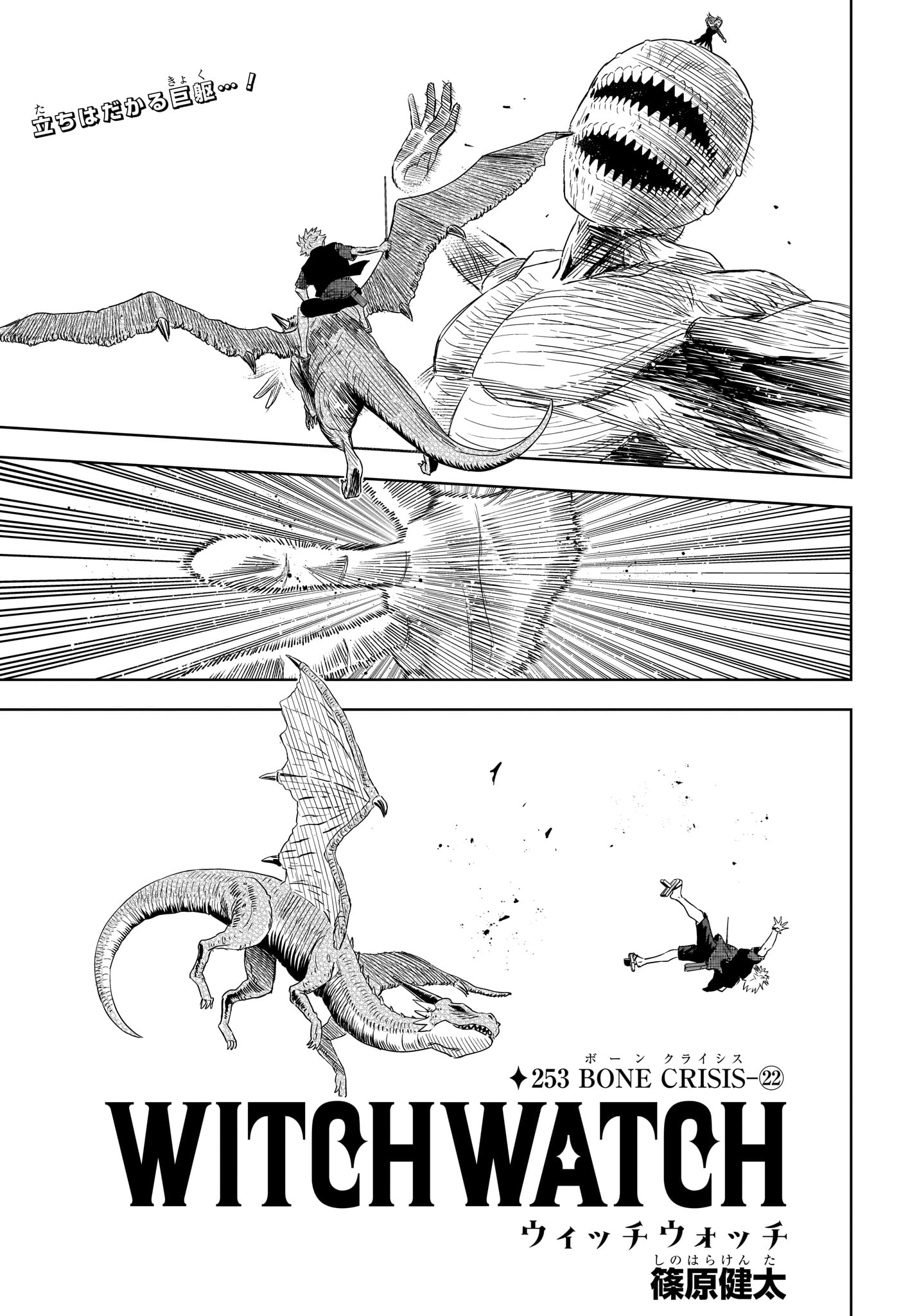 Read WITCH WATCH - RAW Chapter 253 [High Quality / Full] - Page 1 - dark.nicomanga.com