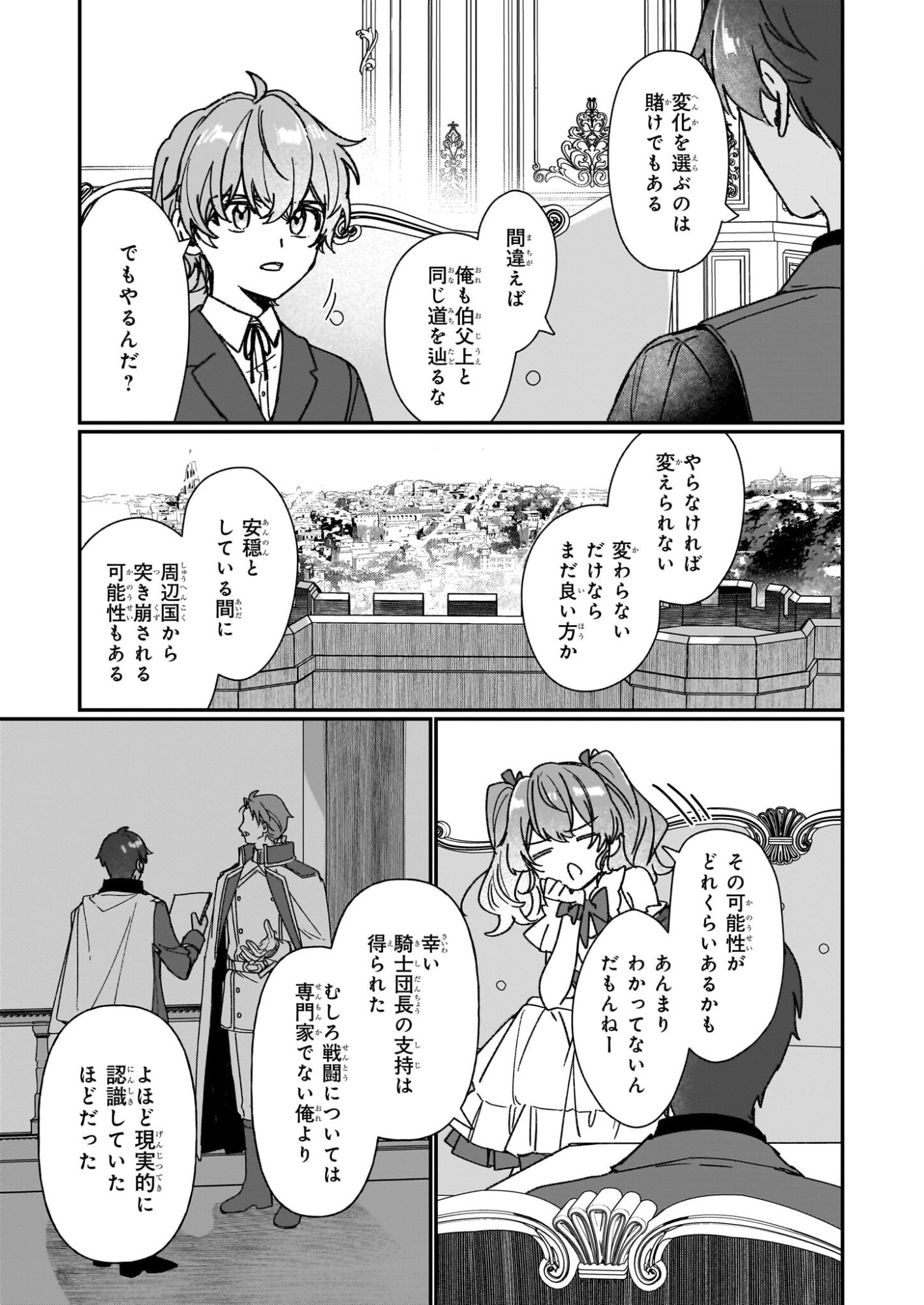 REKISHI NI NOKORU AKUJO NI NARU ZO - AKUYAKU REIJOU NI NARU HODO OUJI NO DEKIAI WA KASOKU SURU YOU DESU! Chapter 35 page 17 - nihonkuni.com