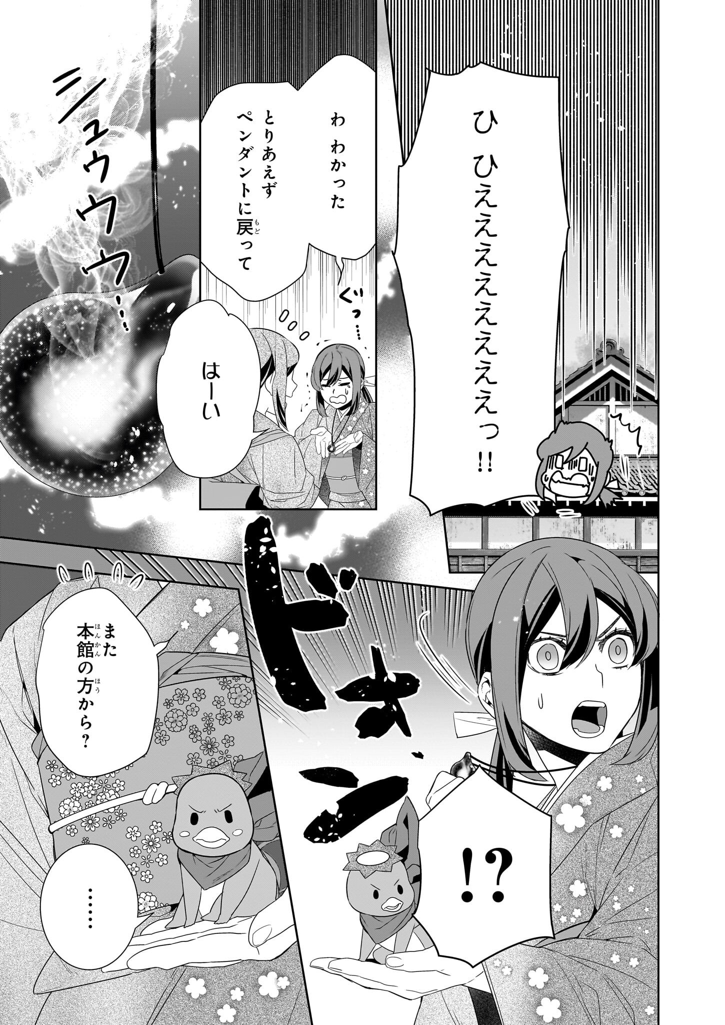 KAKURIYO NO YADOMESHI: AYAKASHI OYADO NI YOMEIRI SHIMASU. (TOBA TSUGARU) Chapter 68 page 17 - nihonkuni.com
