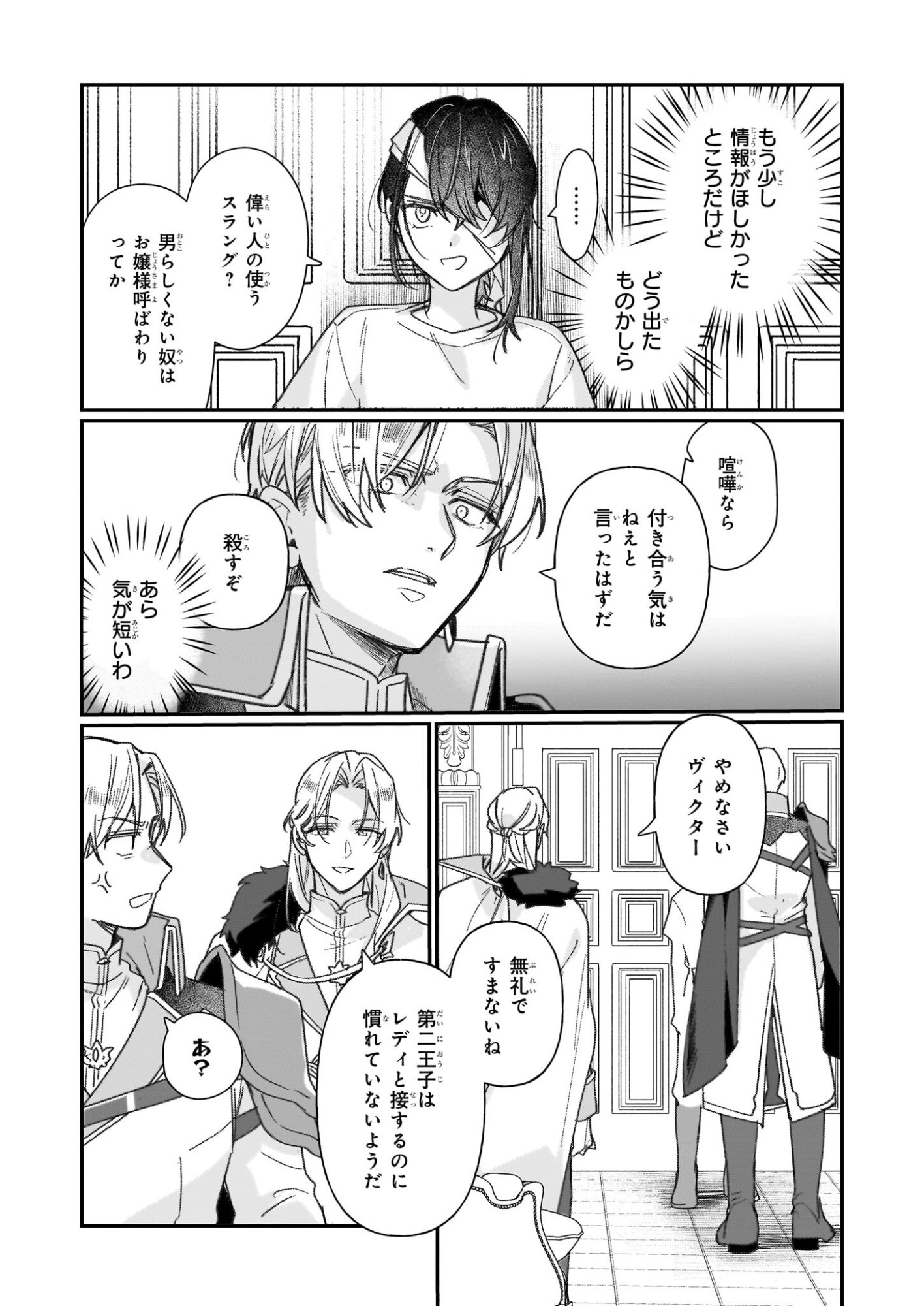 REKISHI NI NOKORU AKUJO NI NARU ZO - AKUYAKU REIJOU NI NARU HODO OUJI NO DEKIAI WA KASOKU SURU YOU DESU! Chapter 32 page 21 - nihonkuni.com