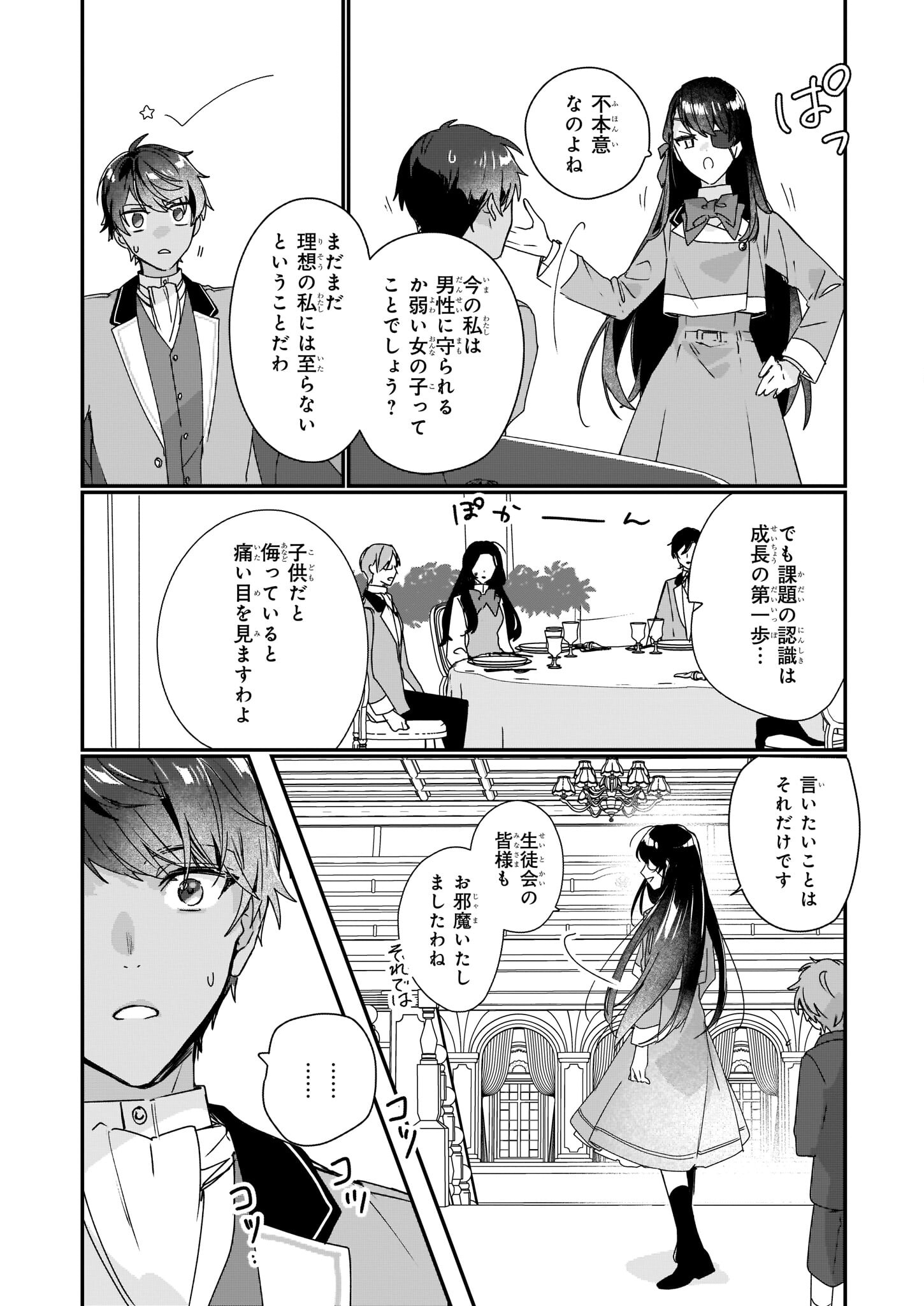 REKISHI NI NOKORU AKUJO NI NARU ZO - AKUYAKU REIJOU NI NARU HODO OUJI NO DEKIAI WA KASOKU SURU YOU DESU! Chapter 16 page 13 - nihonkuni.com