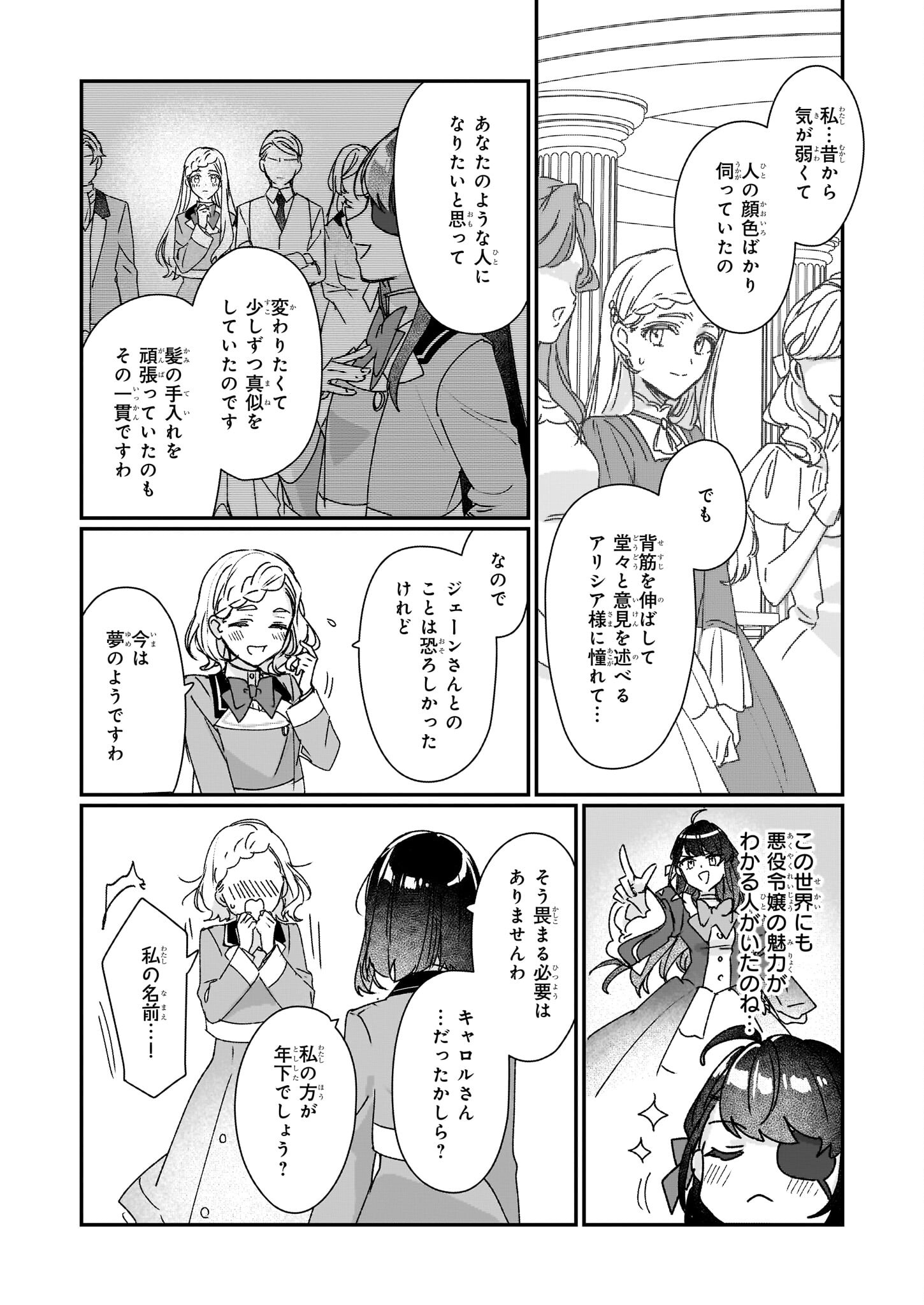 REKISHI NI NOKORU AKUJO NI NARU ZO - AKUYAKU REIJOU NI NARU HODO OUJI NO DEKIAI WA KASOKU SURU YOU DESU! Chapter 22 page 16 - nihonkuni.com