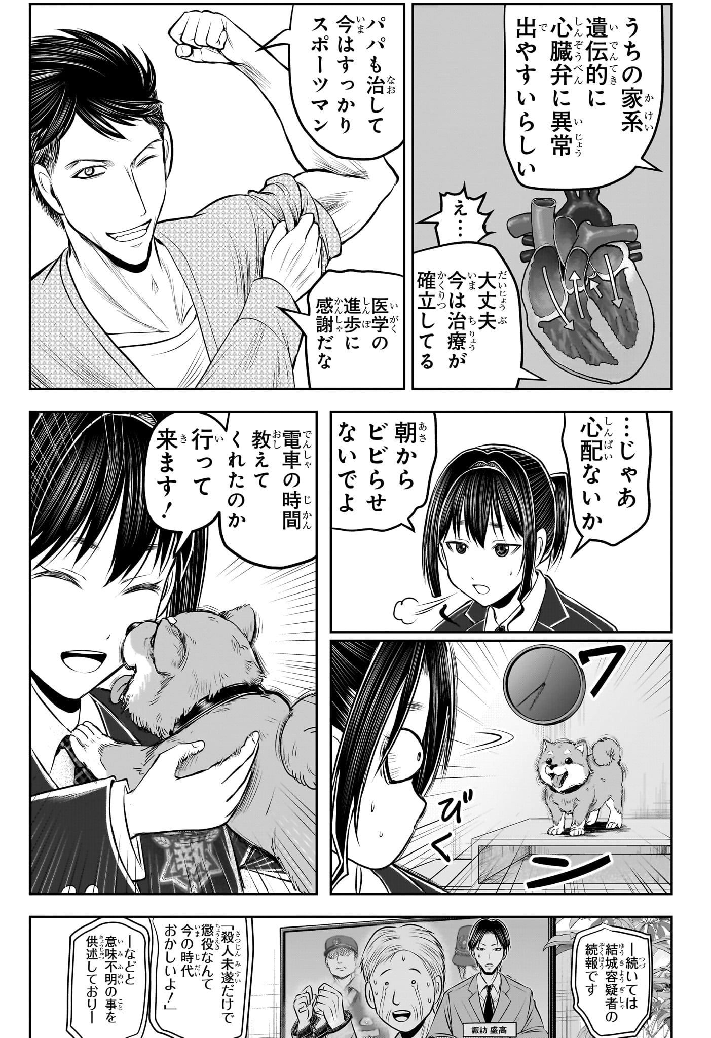 NIGE JOUZU NO WAKAGIMI Chapter 238.5 page 7 - nihonkuni.com