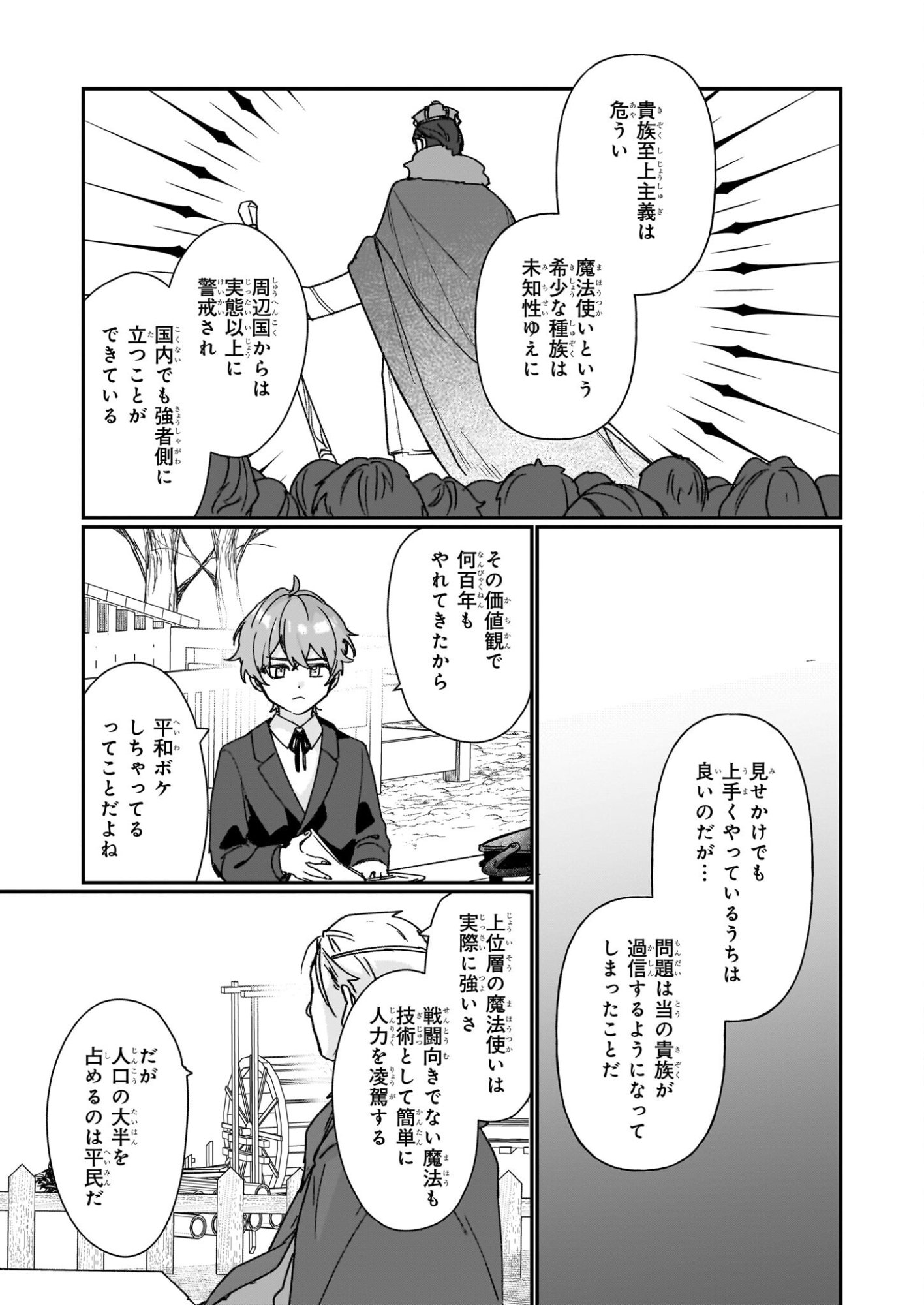 REKISHI NI NOKORU AKUJO NI NARU ZO - AKUYAKU REIJOU NI NARU HODO OUJI NO DEKIAI WA KASOKU SURU YOU DESU! Chapter 35 page 11 - nihonkuni.com