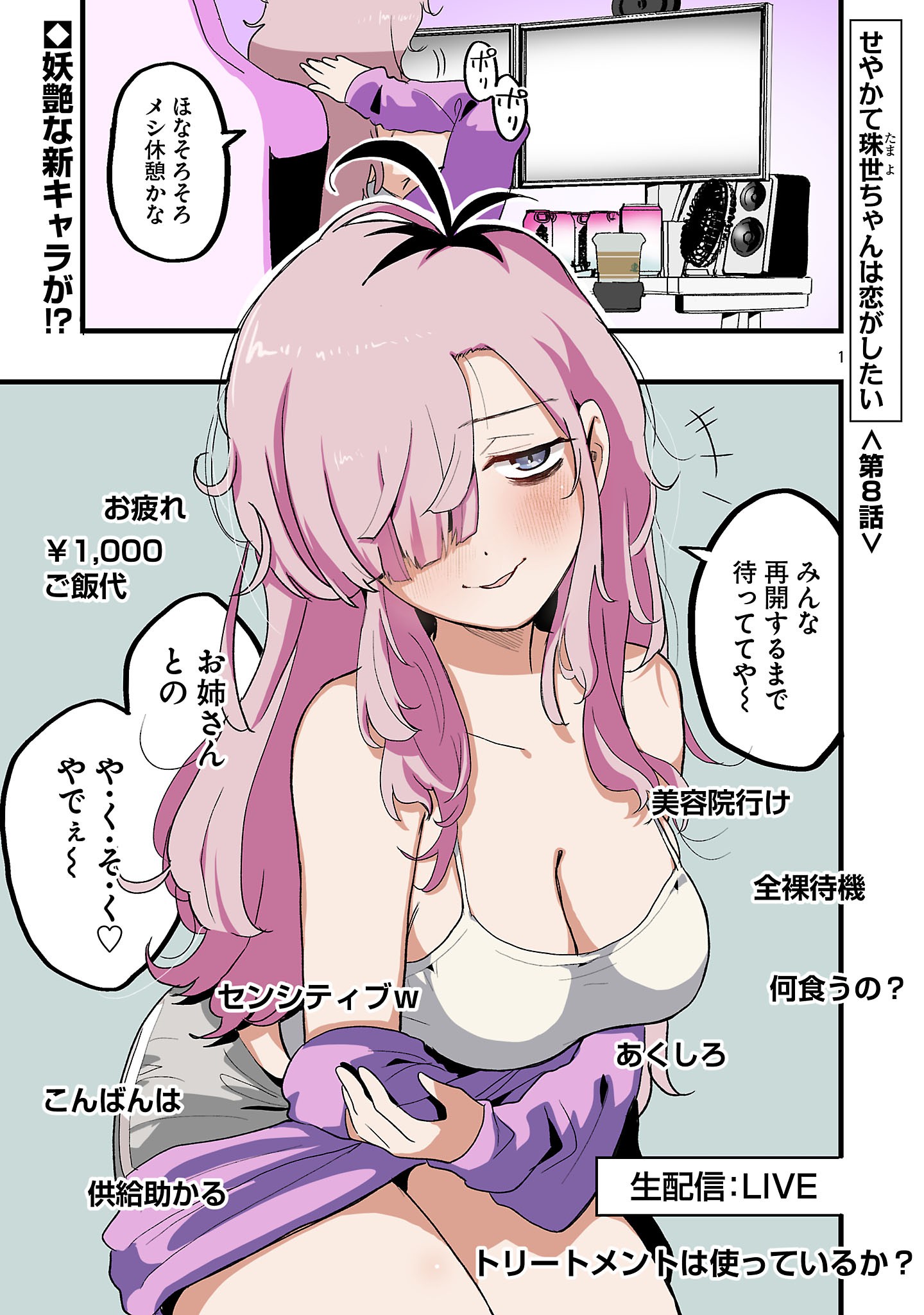 SEYAKATE TAMAYO CHAN WA KOI GA SHITAI Chapter 8 page 1 - nihonkuni.com