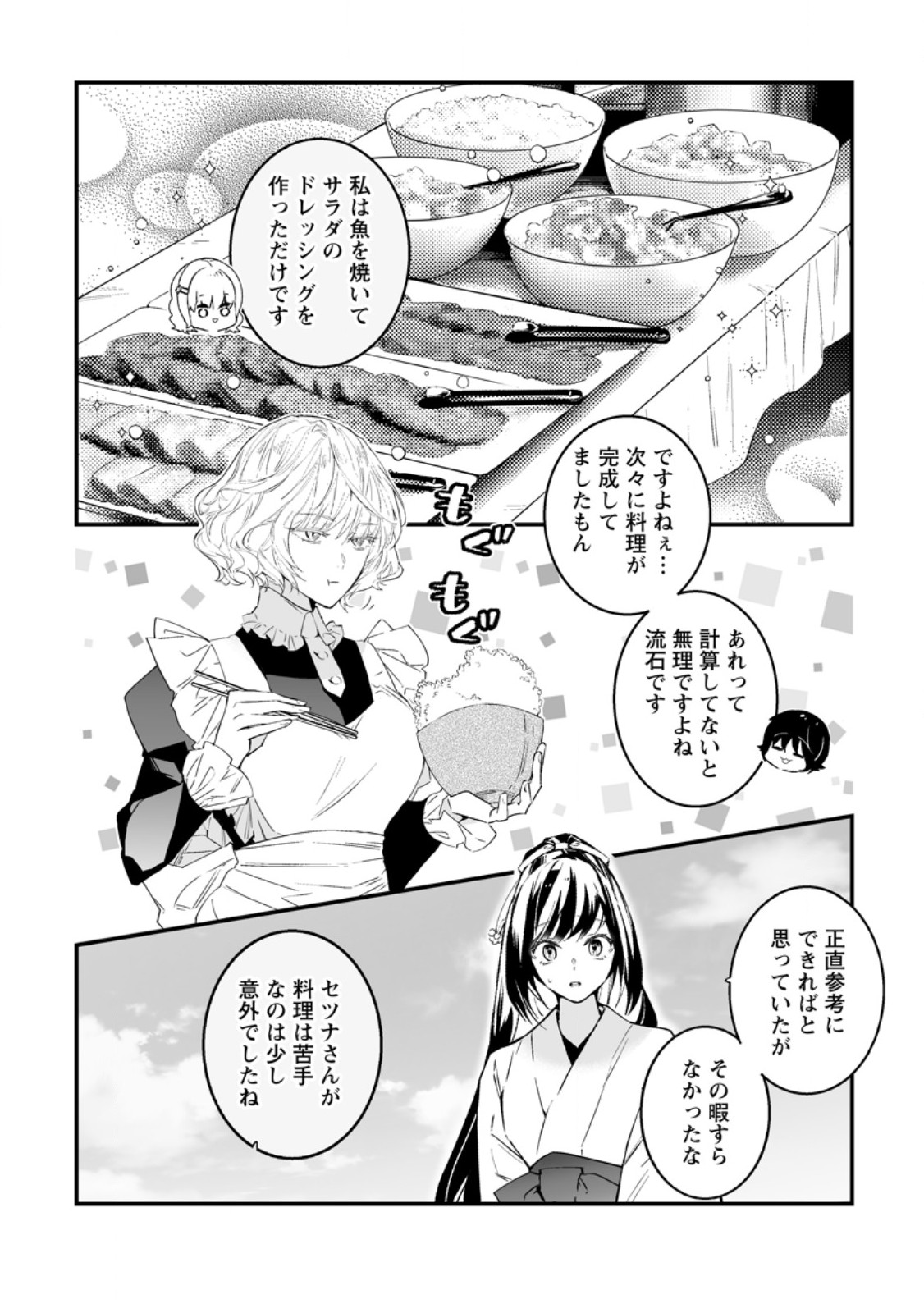 HAKUI NO EIYUU (MANGA) Chapter 56.1 page 4 - nihonkuni.com