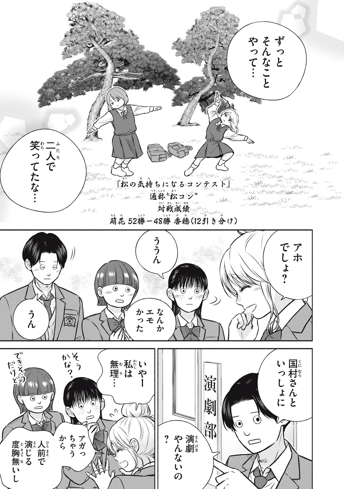 KAHO CHAN WA KAO GA WAKARANAI Chapter 8 page 21 - nihonkuni.com