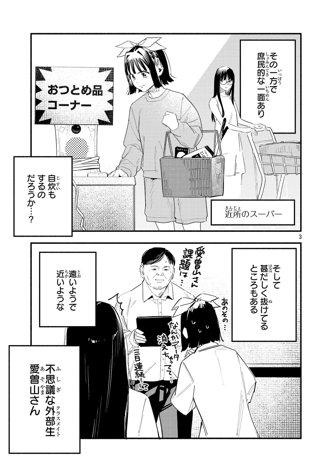 HP5 DESU KEDO JIDOU CHIYU (AUTO HEAL) GA AREBA SHININIMASEN! - RAW Chapter 20.5 page 3 - nihonkuni.com