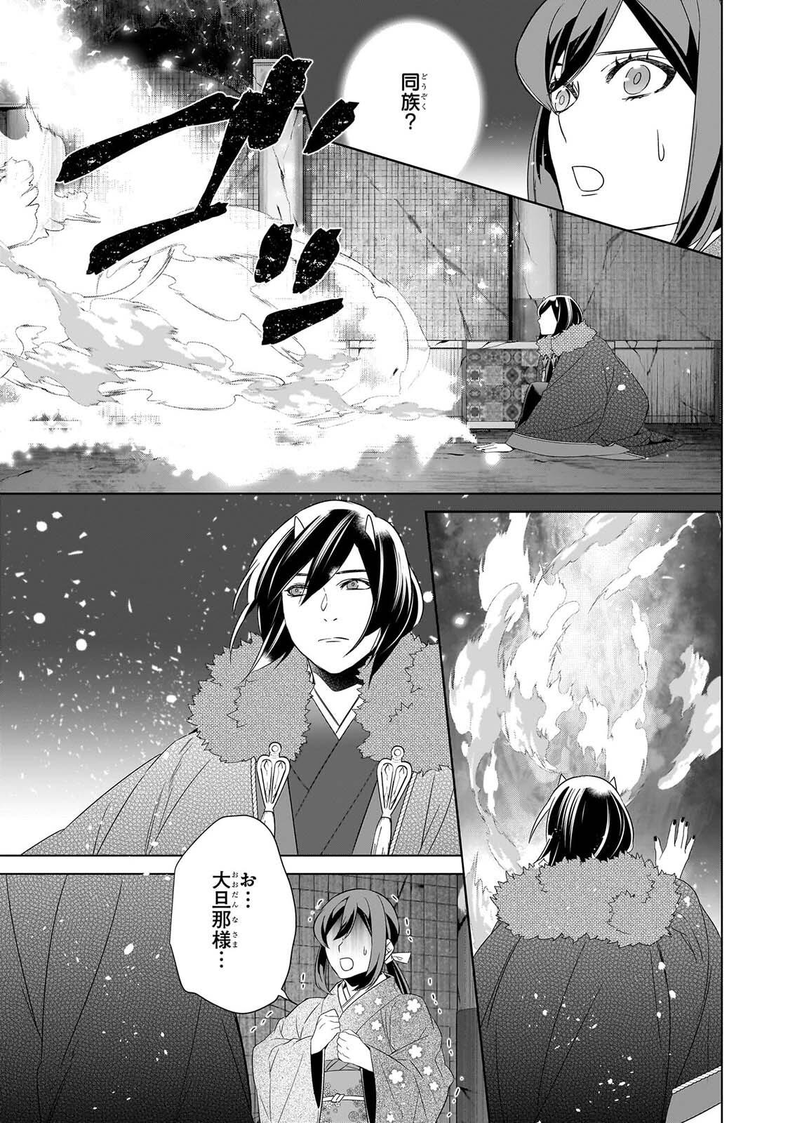KAKURIYO NO YADOMESHI: AYAKASHI OYADO NI YOMEIRI SHIMASU. (TOBA TSUGARU) Chapter 80 page 23 - nihonkuni.com