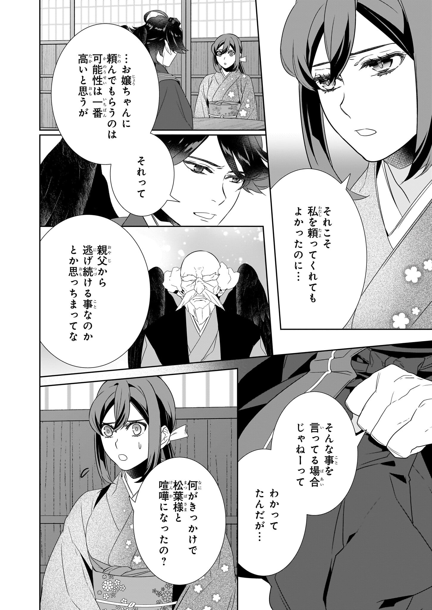 KAKURIYO NO YADOMESHI: AYAKASHI OYADO NI YOMEIRI SHIMASU. (TOBA TSUGARU) Chapter 69 page 16 - nihonkuni.com